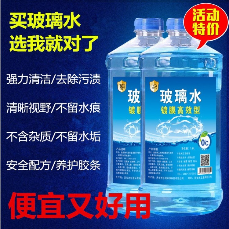 4桶汽车水冬季玻离波理水四季通用汽车用防冻雨刮精水液