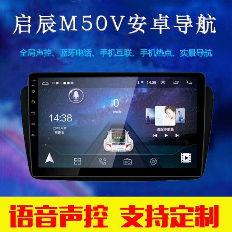 启辰M50VT70大屏安卓智能导航适用于M50V支持一件代发