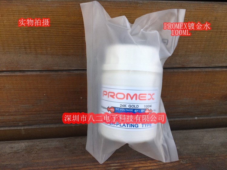 PROMEX 24K镀金笔 100ML 日本24K镀金水 补金液 线路板打磨条包邮