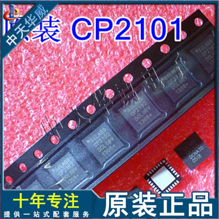 原厂原装 CP2101 集成电路 IC  单片机 实体企业