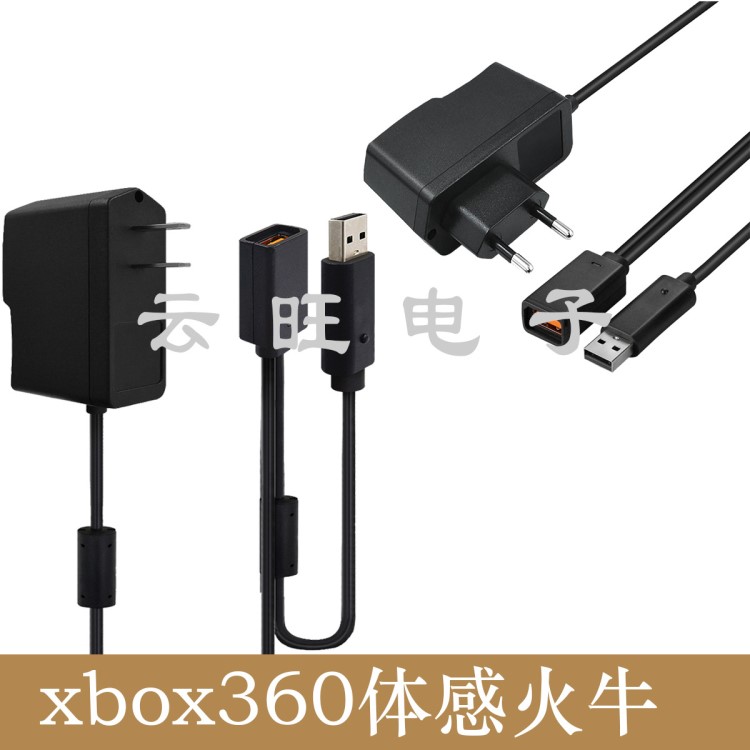 现货xbox360体感火牛 xbox360体感电源 xbox360kinect适配器