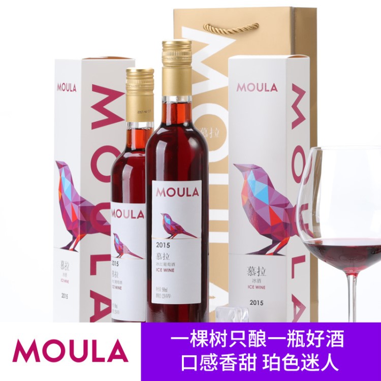 慕拉冰红葡萄酒礼盒装冰酒 甜酒水果酒赤霞珠红酒甜型国产果酒