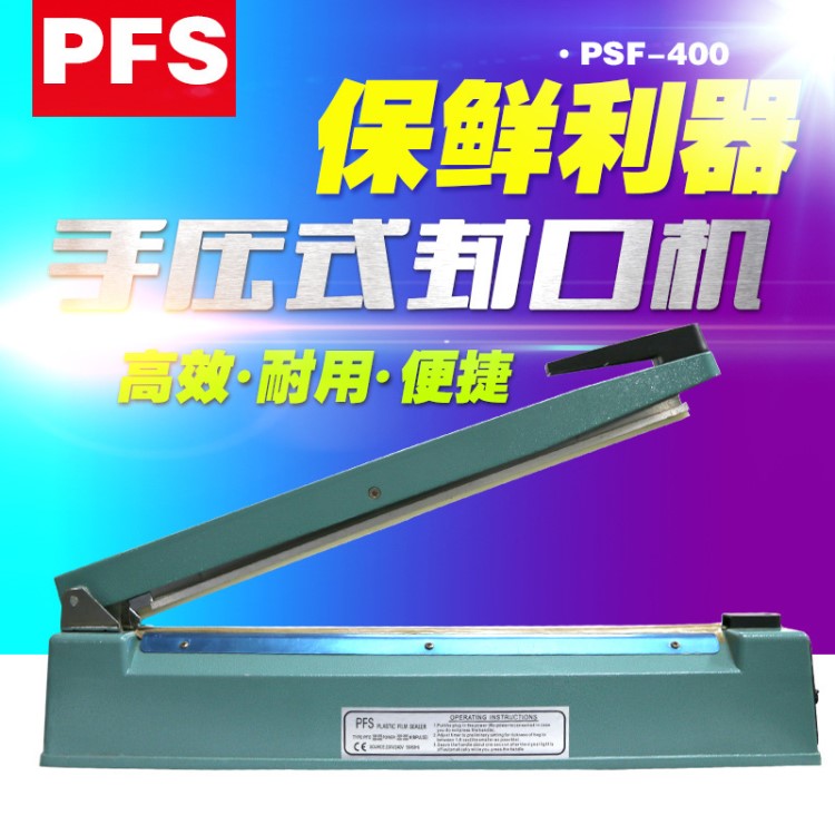 PFS400手压式封口机铁壳铝壳印字塑料铝箔袋封口机小型家用商用型