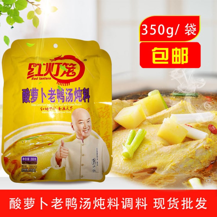 红灯笼酸萝卜老鸭汤炖料350g 炖鸡鸭兔猪蹄排骨牛羊肉火锅汤料