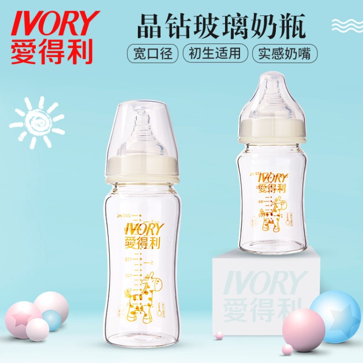 爱得利婴儿宽口径晶钻玻璃奶瓶150ml180ml240ml300ml耐高温奶瓶