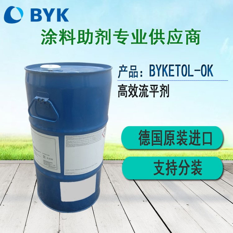 原装毕克BYKETOL-OK溶剂型流平剂 防缩孔针眼爆泡流平剂