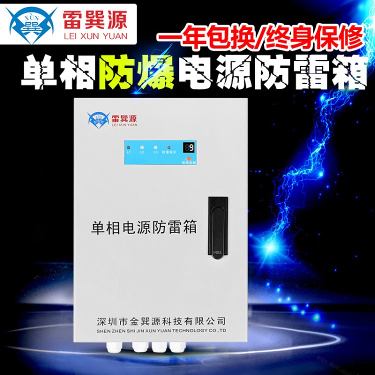 厂家直销智能型单相电源防雷箱家用机房电源40KA-80KA二级避雷箱