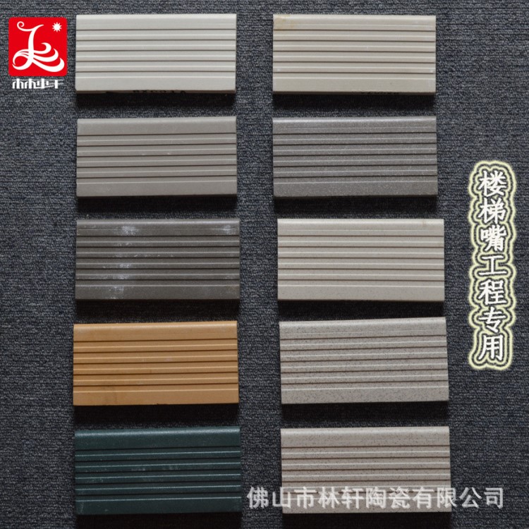 踏步楼梯嘴75*150mm楼梯防滑条楼梯嘴瓷砖工程砖常用款