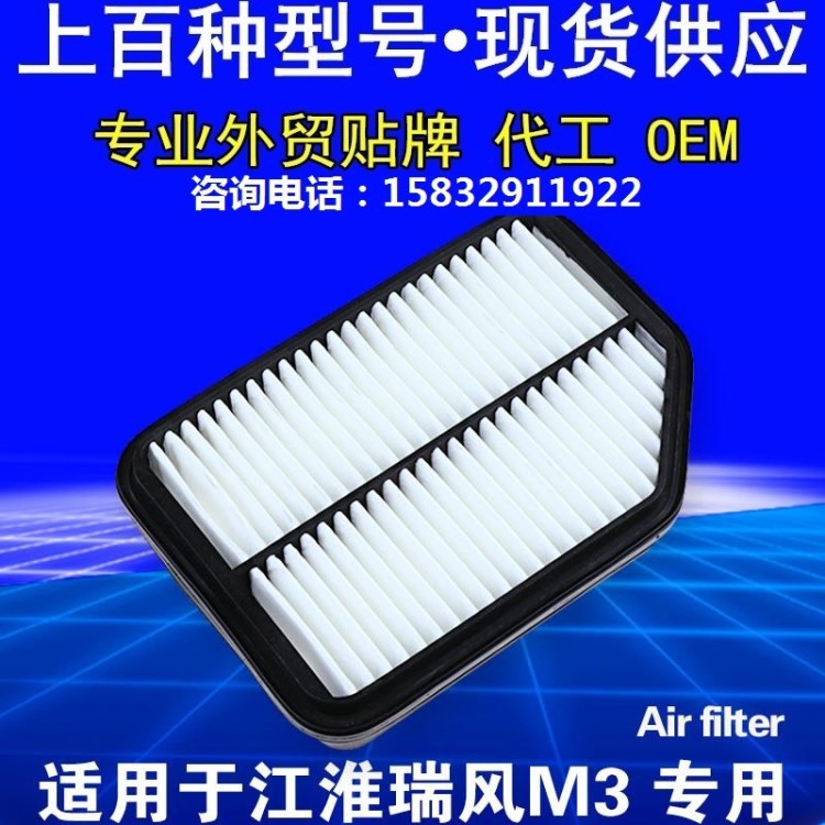 适配 江淮 瑞风M3空气滤芯 空滤 空气滤清器 空气格 汽车保养专用