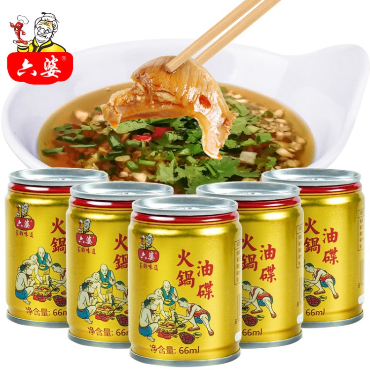 六婆火锅油碟66ml*5罐 火锅餐饮香油芝麻调和油火锅蘸料