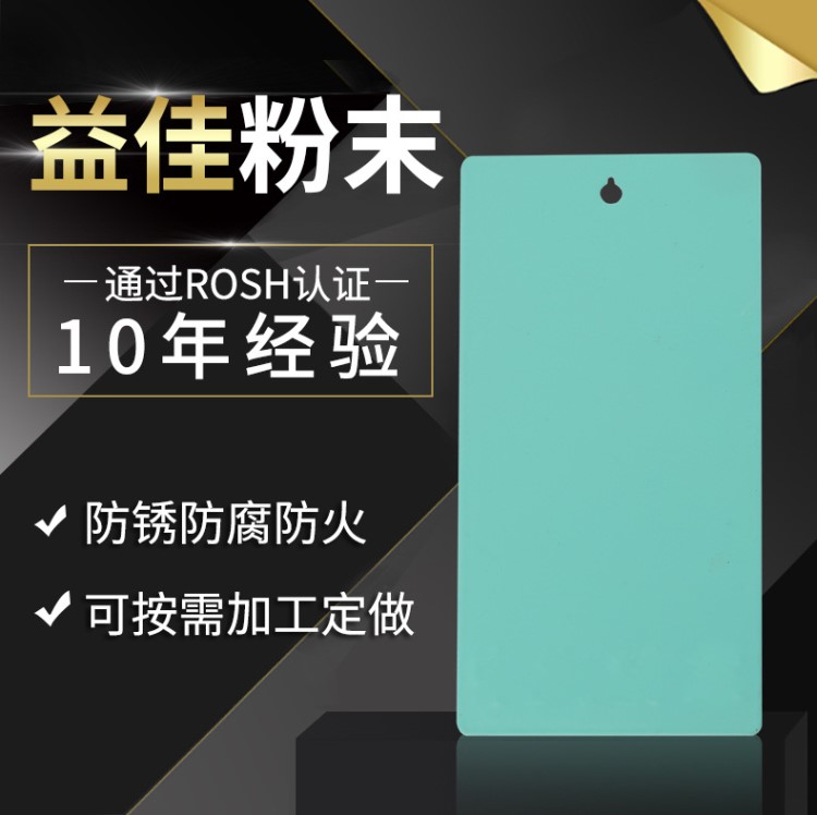 环氧耐高温塑粉批发 喷塑静电粉末涂料 热固性喷塑粉喷涂粉末