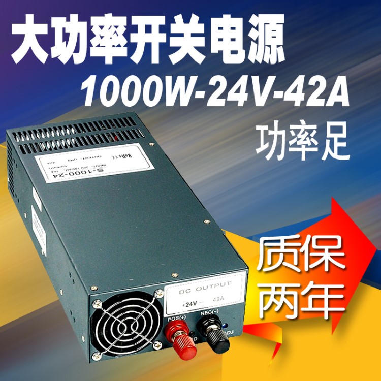 1000W 36V 42A  大功率可调开关电源S-1000W-36V42A直流电源