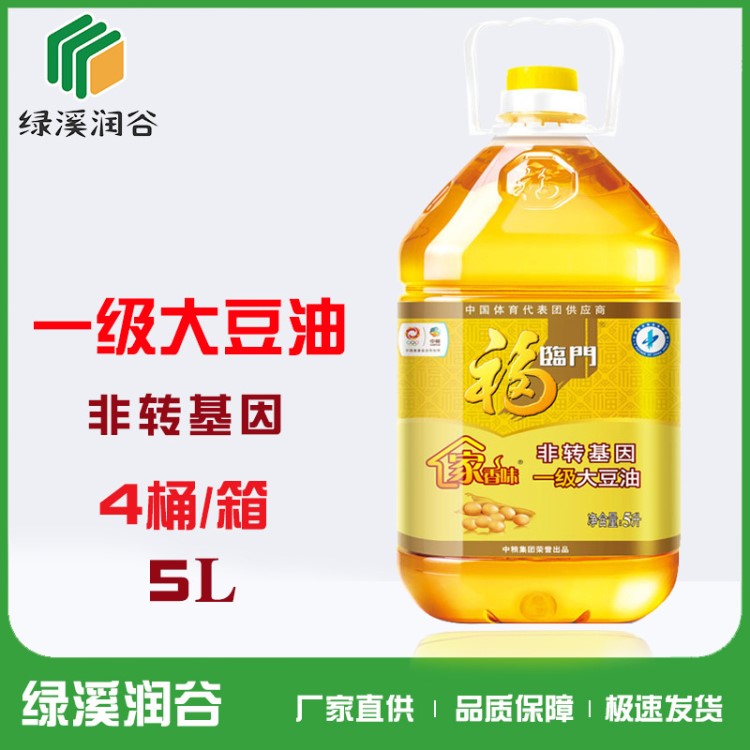 厂家批发 福临门非转基因一级大豆油 5L/桶 每箱4桶 健康食用油