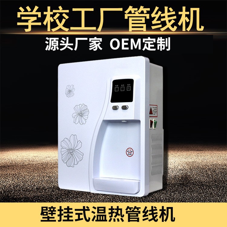 净水器厂家批发 豪华白色壁挂管线机 家用厨房速热温热冰热饮水机