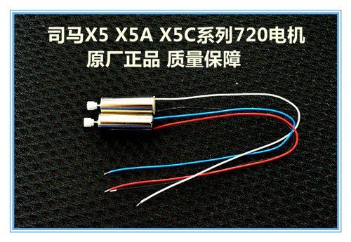 司马X5/X5C/M68航模四轴飞行器AB 正反转马达司马（通用）电机