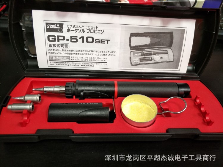 原装日本固特GOOT气体烙铁 GP-510SET套装GP-510SET