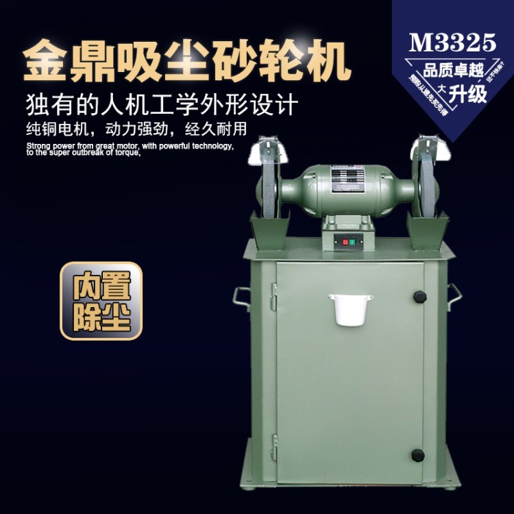金鼎10寸家用微型砂轮机大功率750W环保多功能台式砂轮机M3325