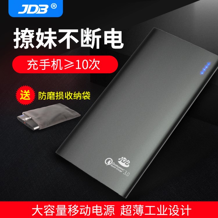 JDB移动电源 超薄高通QC3.0快充手机大容量16000M毫安快充充电宝