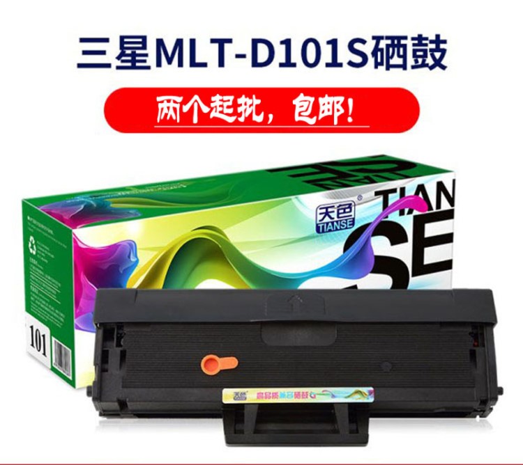 D101S硒鼓墨盒适用三星MLT打印机761P21613405天色216662包邮