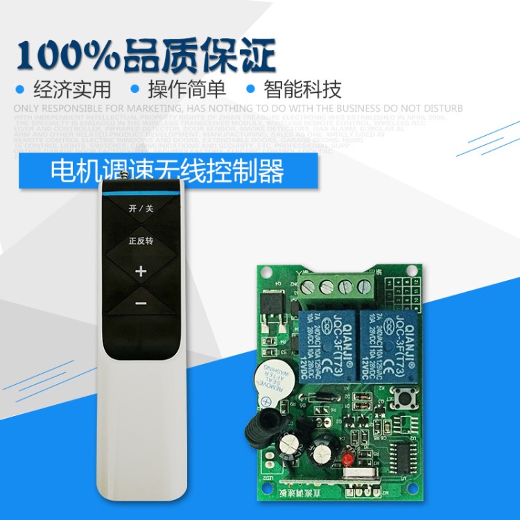 供应315M开关遥控控制器 无线电机调速控制器 12V/24V无线控制器