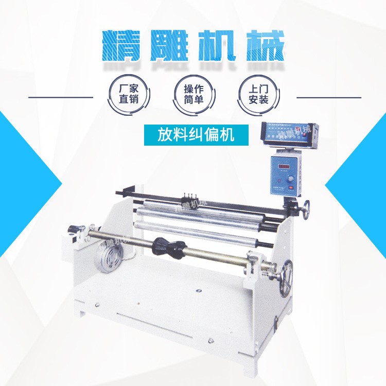 放料纠偏机 自动光电纠偏机 放料架自动张力控制磁粉制动器