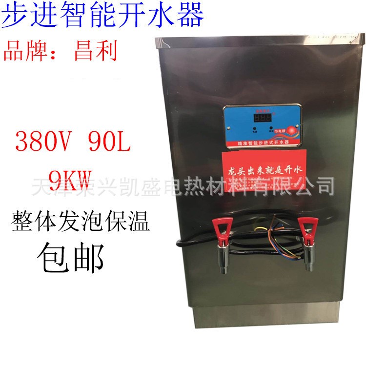 步进式开水器 90L商用开水机全自动即热式热水器 380v 9KW开水机