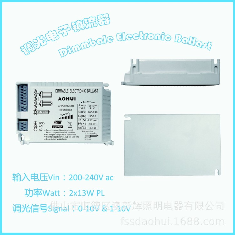 调光电子镇流器220V-13Wx2-PL 插拔灯管使用 0/1-10V调光信号