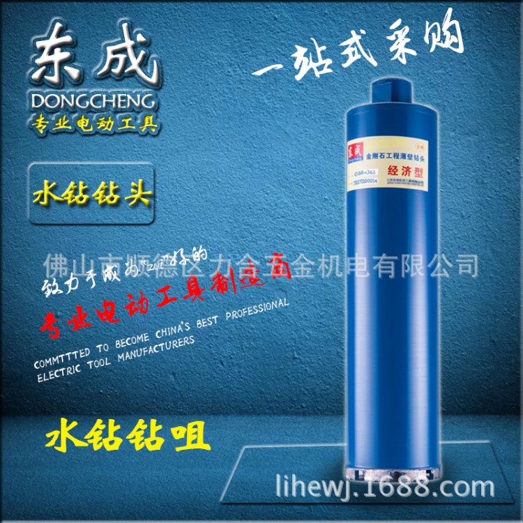 东成电动工具金刚石工程薄壁水钻钻头20-200MM墙壁开孔器