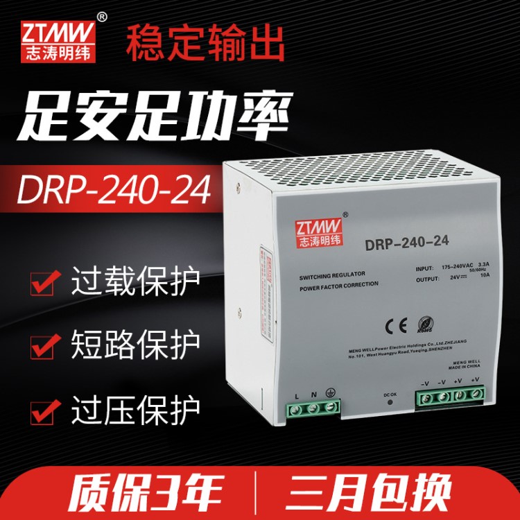 深圳明纬DRP-240-24开关电源24V10A导轨稳压直流电源240w导轨电源