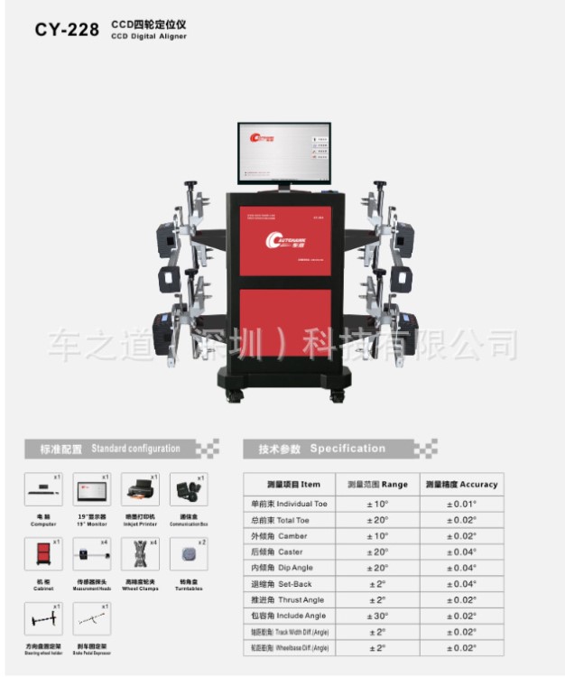 2019车之道CY228蓝牙CCD汽车四轮定位仪四轮定位设备海外英文版