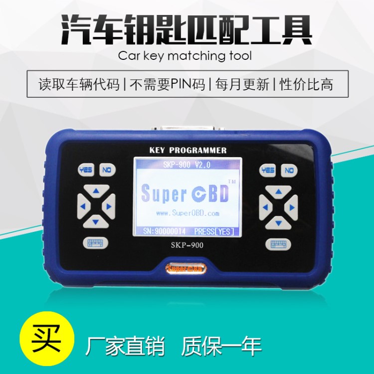 汽车钥匙芯片拷贝复制机编程器SuperOBD SKP-900 key Programmer