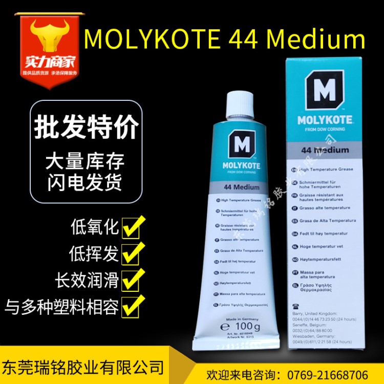 道康宁MOLYKOTE 44 Medium耐高温轴承润滑脂 离合器电机润滑油