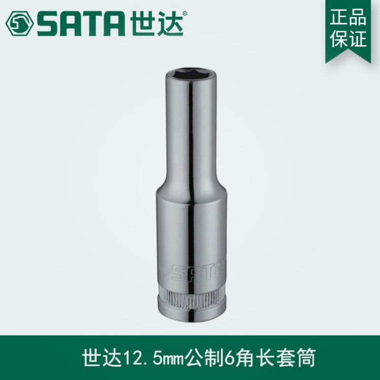 世达五金工具 12.5MM6角加长套筒头汽车维修套筒扳手 13401-13417
