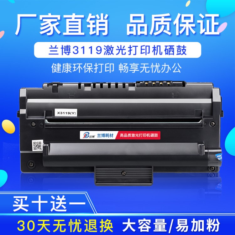 兰博兼容富士施乐3119硒鼓 WorkCentre XEROX 3119 013R00625硒鼓