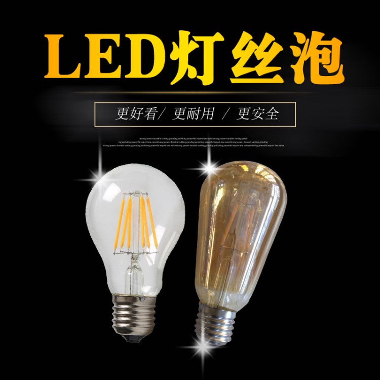 复古 爱迪生灯泡 LED灯泡 E14 E27 LED灯丝灯泡 阻容电源 LED球泡