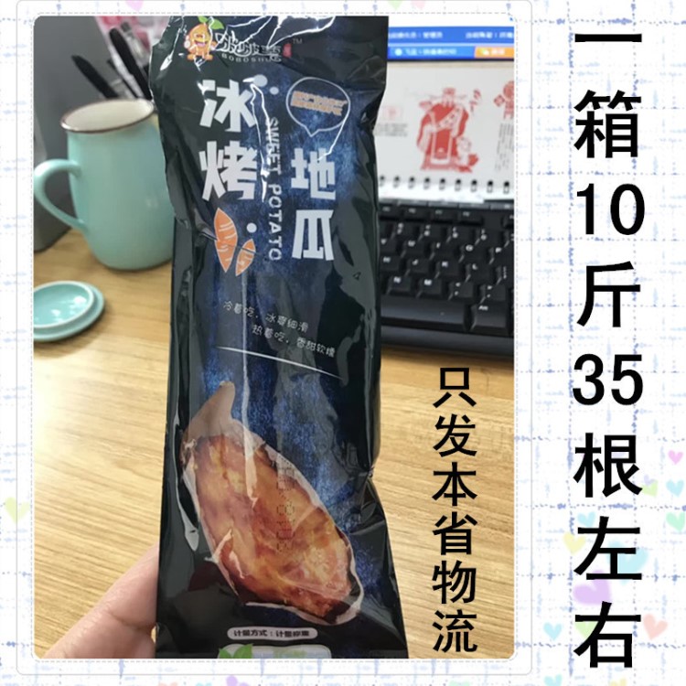 啵啵薯冰烤地瓜一箱10斤烤红薯冰冻即食蜂蜜红薯地瓜济南佳悦