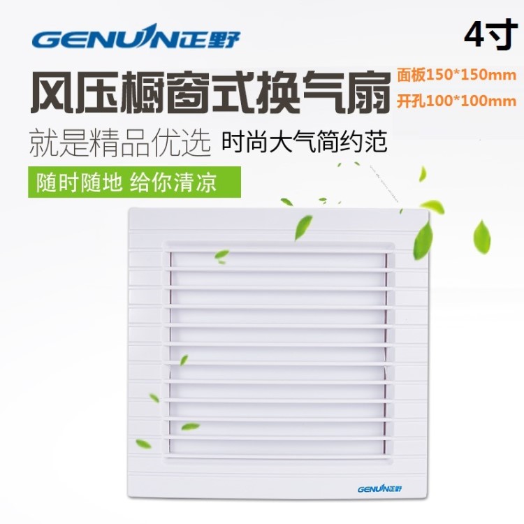 正野排气扇4寸厨房厕所窗式小型换气扇玻璃圆孔墙壁式排风APC10E