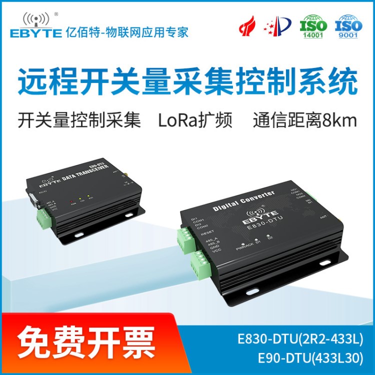 开关量无线控制采集系统 LoRa扩频433M SX1278 dtu RS485模块 PLC