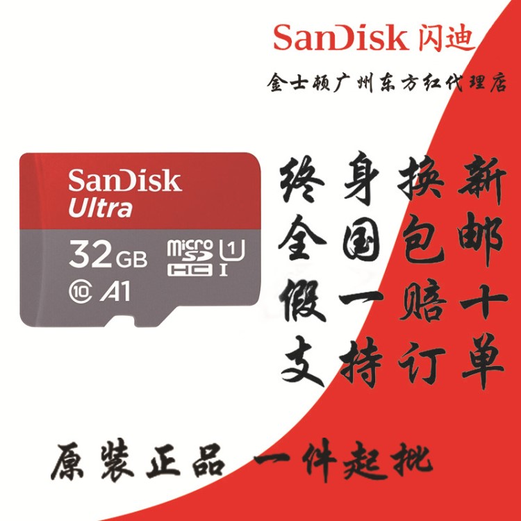 SanDisk/闪迪 内存卡 TF卡 MicroSD 手机储存卡 终身包换