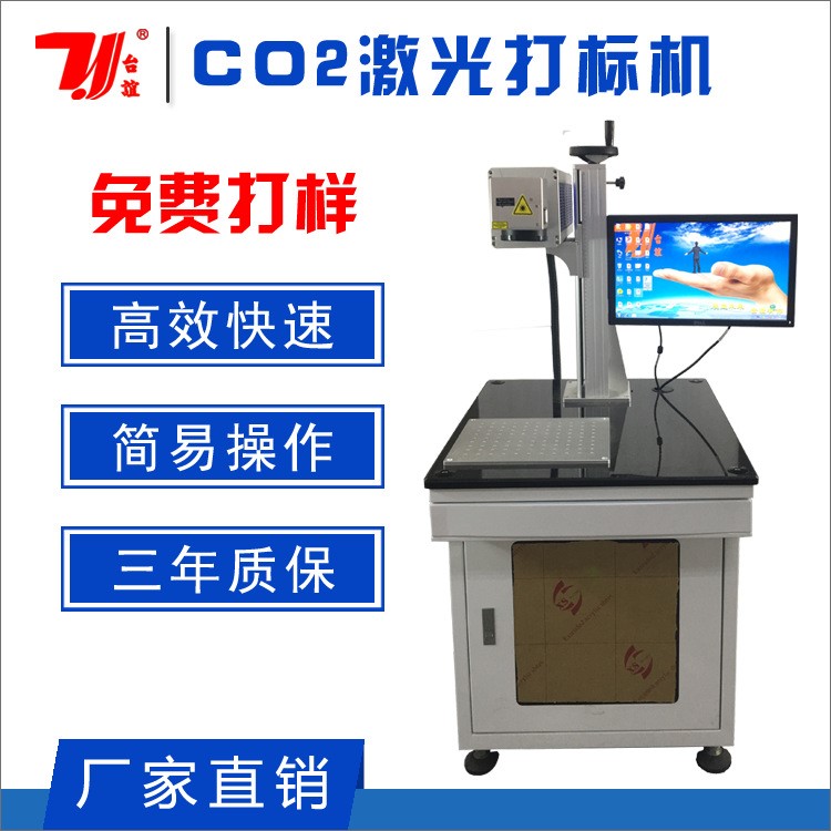 陶瓷CO2激光打标机 木头二氧化碳激光雕刻机 卫浴制品激光喷码机