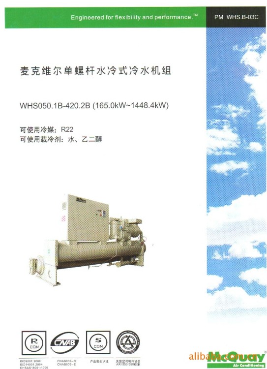 麦克维尔中央空调 、单螺杆水冷式 麦克维尔商用中央空调