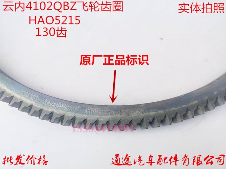 云内4102QBZ飞轮齿圈 HA05215 130齿 凯马凯捷货车配件原厂