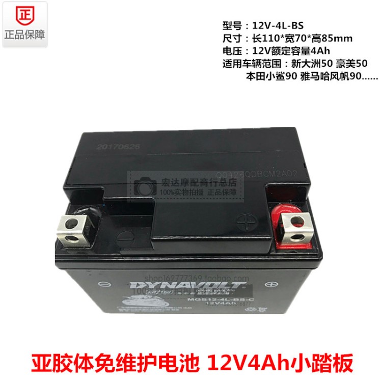 潇洒木兰50CC电池90电瓶YB4L-B(12V4a)摩托车蓄电池12N4-3B踏板