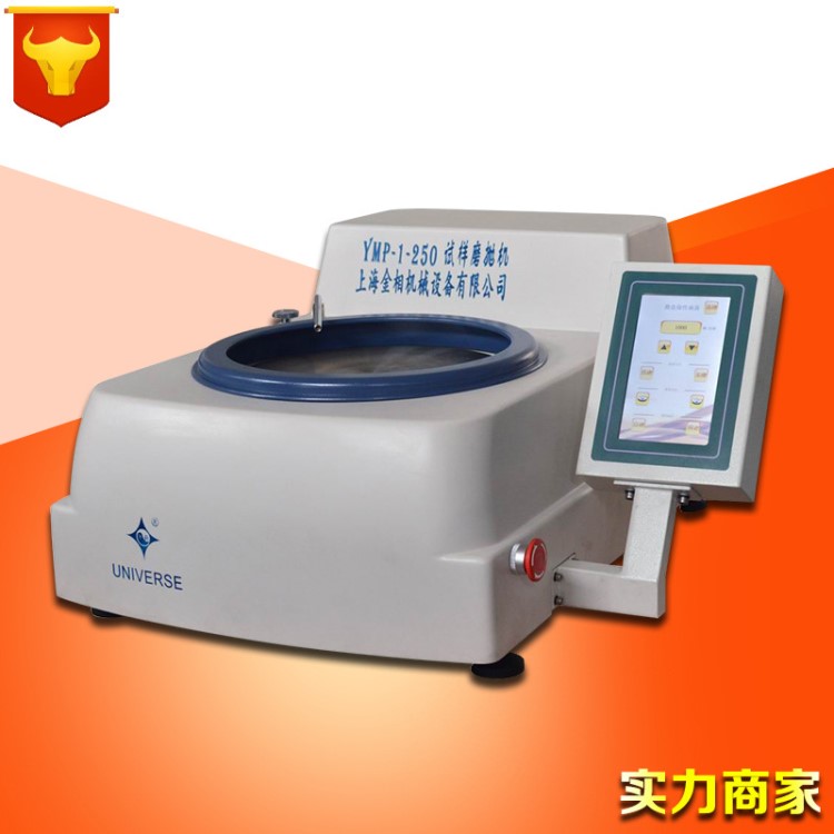 金相 YMP-1-300/250型金相试样磨抛机 无级调速金相磨抛机