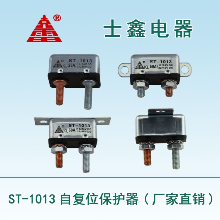 厂家直销ST-1013系列小型断路器，车用断路器，电机热保护器。