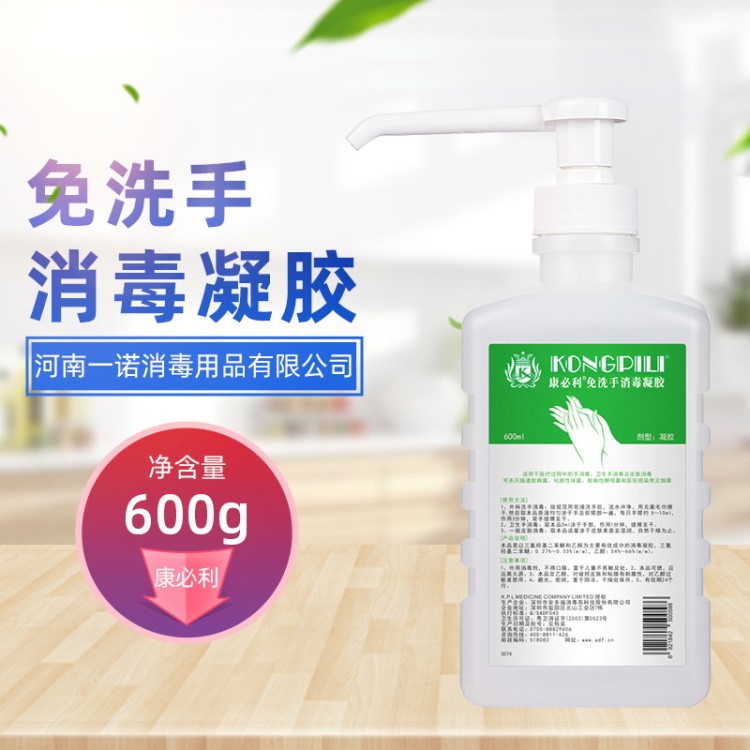 康必利消毒凝胶  免洗手消毒凝胶600ml 家用洗手液消毒批发