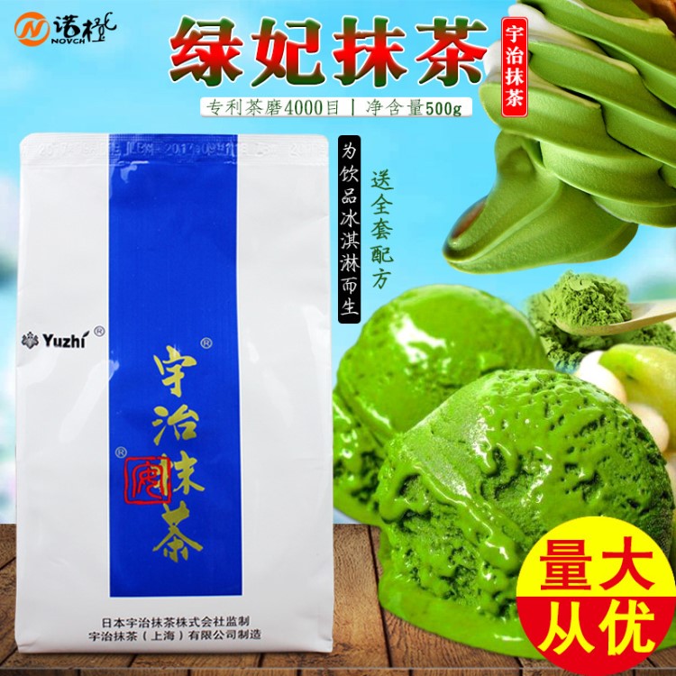 宇治抹茶 绿妃500g 宇治抹茶粉 冰激凌拿铁甜品 茶磨6800目