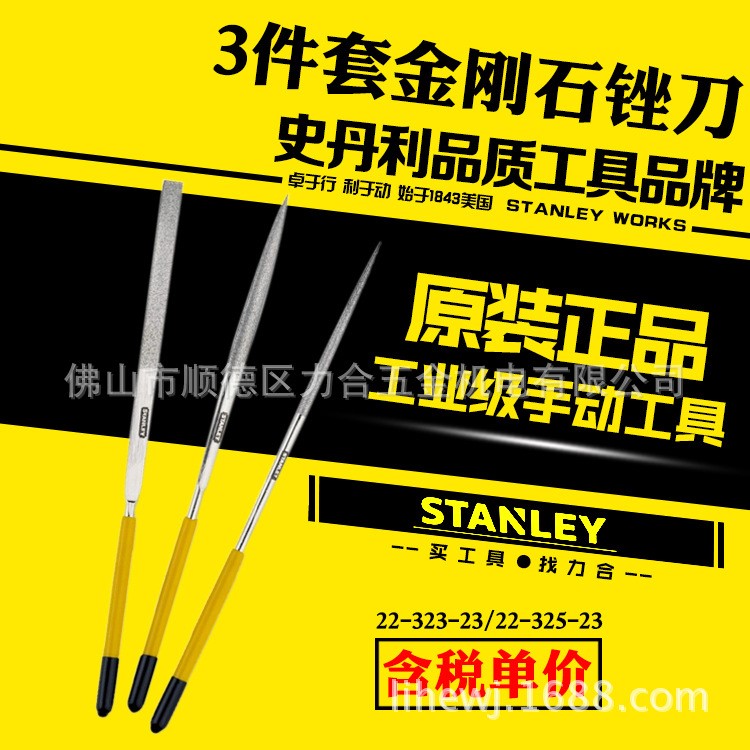 STANLEY/史丹利金刚石锉刀150目22-321-23迷你打磨小什锦锉刀组套