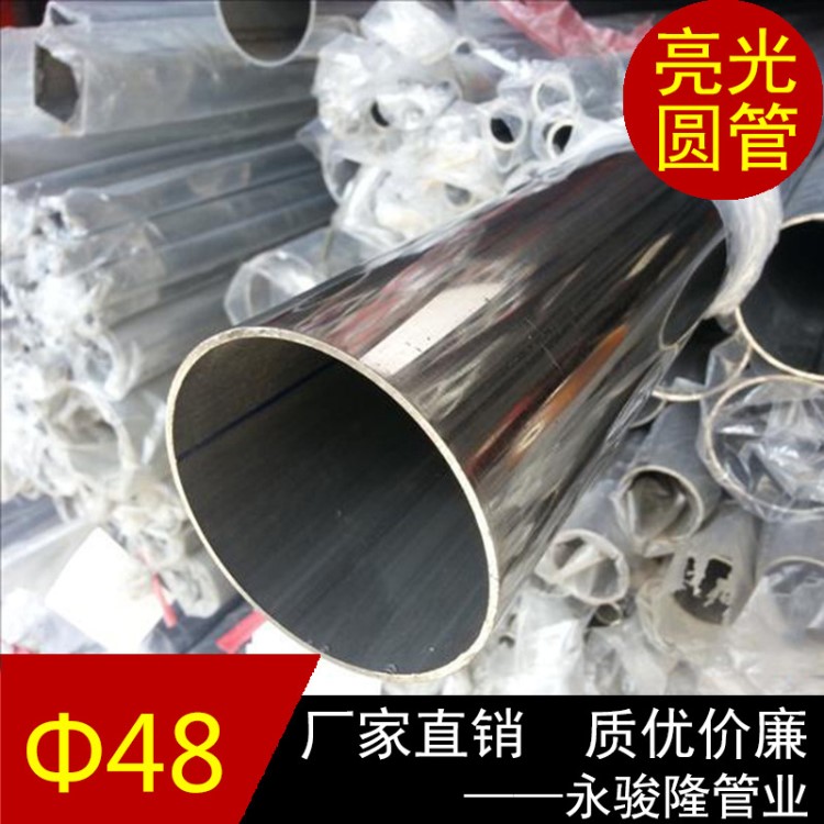 不锈钢管的规格 304不锈钢圆管48*1.0mm 焊管规格尺寸