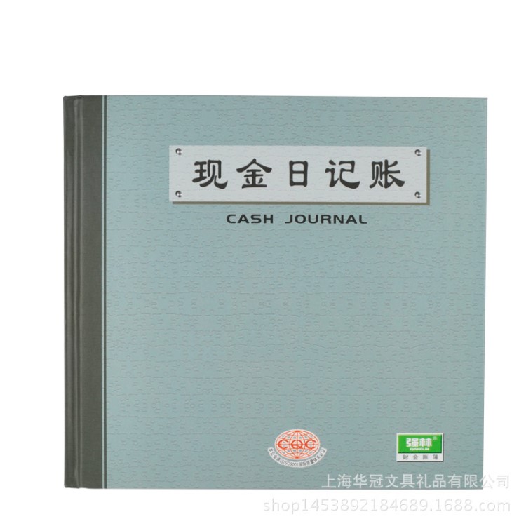 强林231-C乙彩面现金日记账本 200页 账册财务办公用品会计记帐本